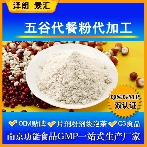 五谷雜糧代餐粉OEM貼牌代加工